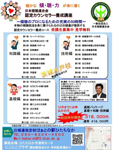 講座パンフ日傾連Ver.jpg